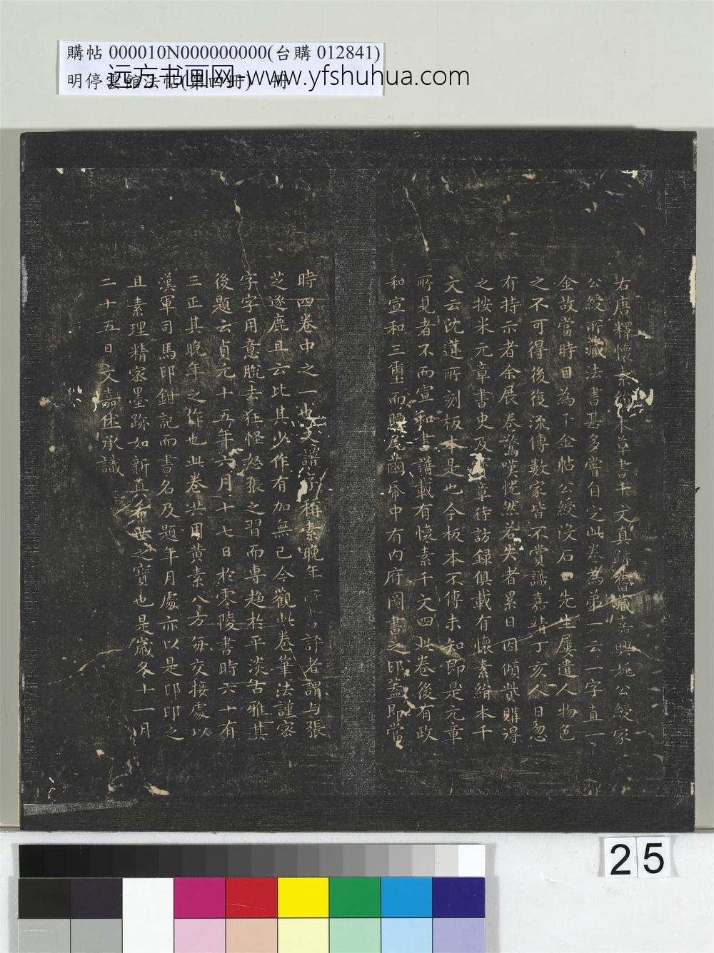 明停云馆法帖（第四册）册- ()