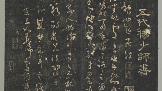 明停云馆法帖（第四册）册 五代杨凝式神仙起居法帖 1.jpg