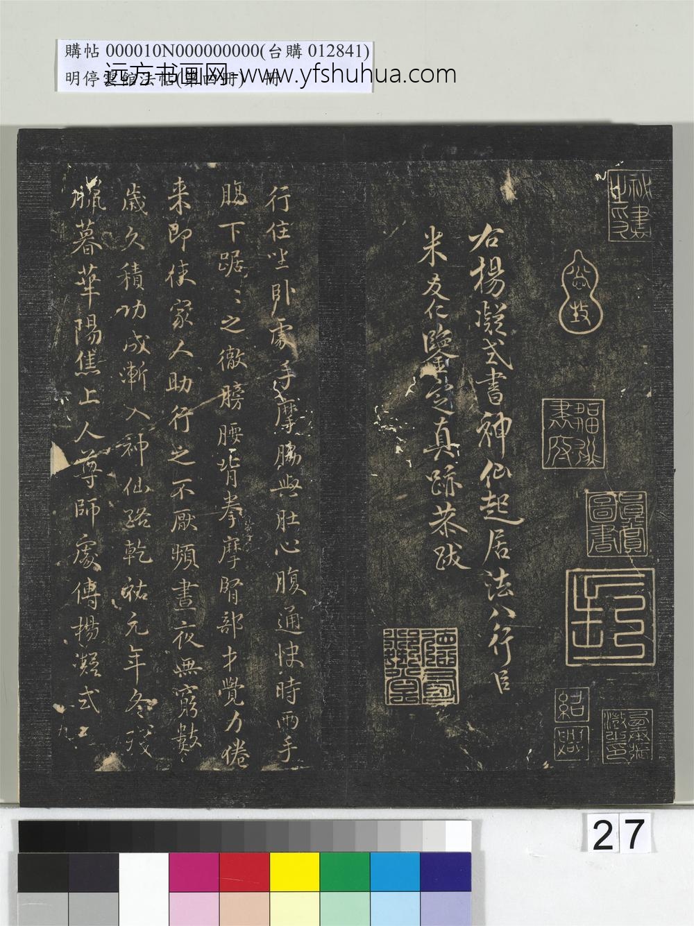 明停云馆法帖（第四册）册-五代杨凝式神仙起居法帖 ()
