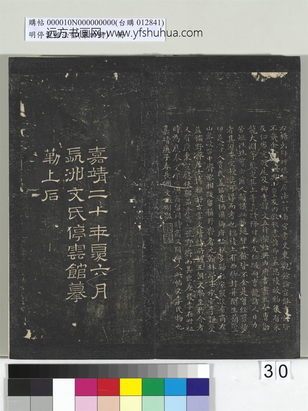 明停云馆法帖（第四册）册-五代杨凝式神仙起居法帖 ()