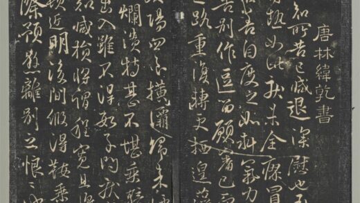 明停云馆法帖（第四册）册 唐林藻深慰帖 1.jpg