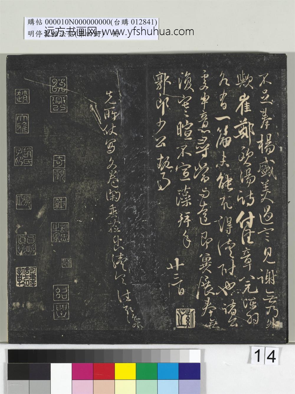 明停云馆法帖（第四册）册-唐林藻深慰帖 ()