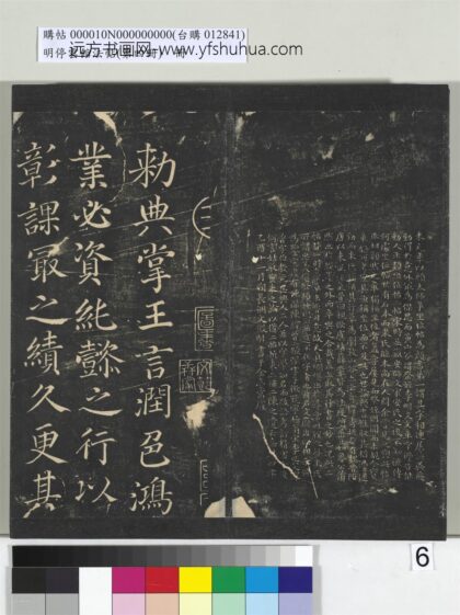 明停云馆法帖（第四册）册 唐颜真卿书朱巨川告身 1.jpg