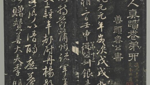 明停云馆法帖（第四册）册 唐颜真卿祭侄文稿 1.jpg