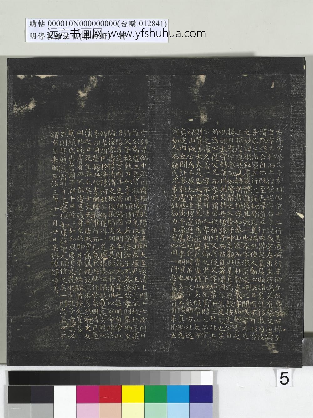 明停云馆法帖（第四册）册-唐颜真卿祭侄文稿 ()