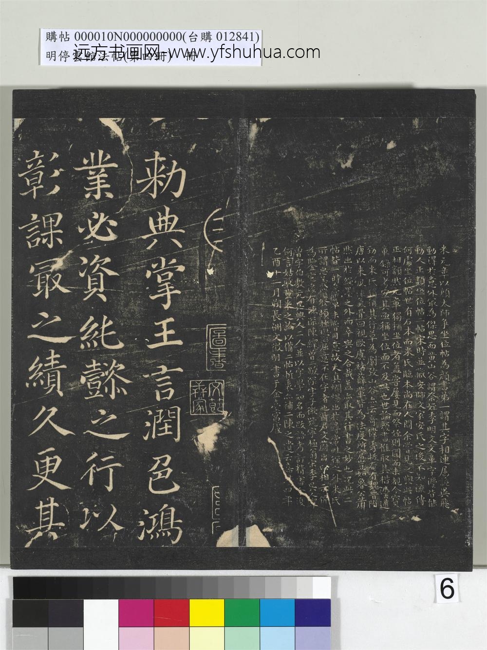 明停云馆法帖（第四册）册-唐颜真卿祭侄文稿 ()