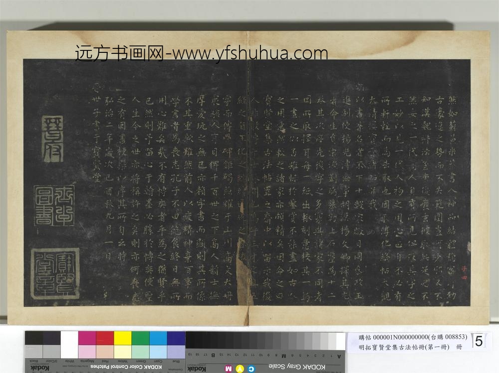 明拓宝贤堂集古法帖册（第一册）册-