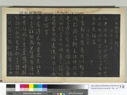 明拓宝贤堂集古法帖册（第一册）册 南朝梁简文帝康司马帖.jpg