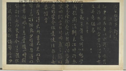 明拓宝贤堂集古法帖册（第一册）册 南朝梁简文帝康司马帖.jpg