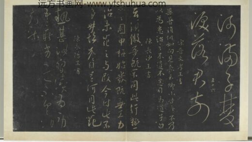 明拓宝贤堂集古法帖册（第一册）册 南朝陈永阳王热甚帖.jpg