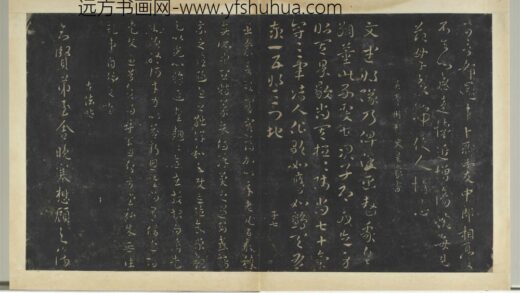 明拓宝贤堂集古法帖册（第一册）册 吴皇象文武帖.jpg