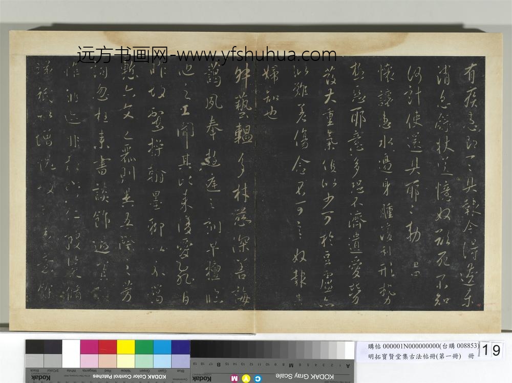 明拓宝贤堂集古法帖册（第一册）册-唐太宗两度帖 ()