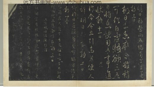 明拓宝贤堂集古法帖册（第一册）册 唐太宗秋日诗.jpg