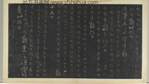明拓宝贤堂集古法帖册（第一册）册 唐高宗玄堂帖.jpg