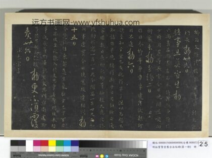 明拓宝贤堂集古法帖册（第一册）册 宋太宗登黄鹤楼七绝 1.jpg