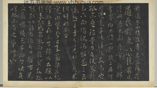 明拓宝贤堂集古法帖册（第一册）册 度德帖.jpg