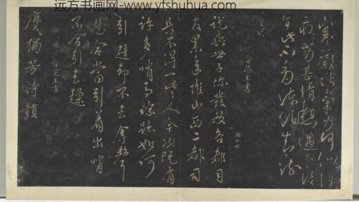 明拓宝贤堂集古法帖册（第一册）册 明晋恭王说与帖.jpg