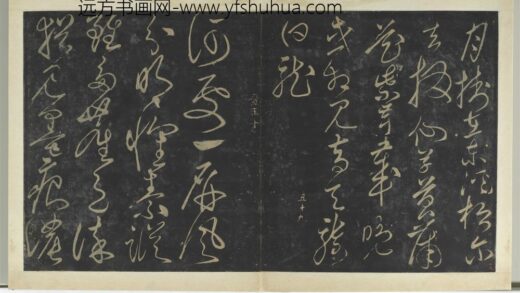 明拓宝贤堂集古法帖册（第一册）册 明晋王屏风诗帖 1.jpg