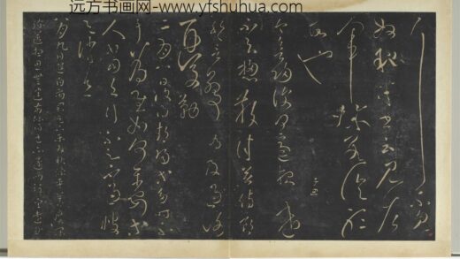 明拓宝贤堂集古法帖册（第一册）册 汉张芝二月八日帖.jpg