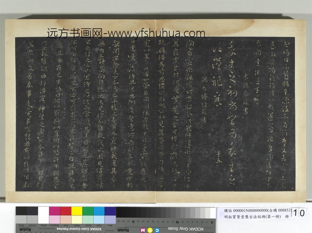 明拓宝贤堂集古法帖册（第一册）册-汉张芝八月九日帖 ()