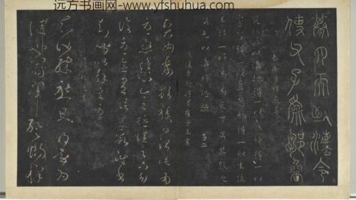 明拓宝贤堂集古法帖册（第一册）册 秦程邈天帖.jpg