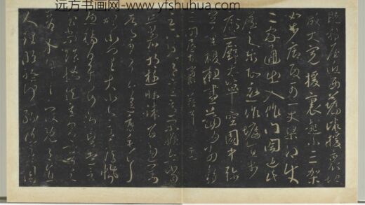 明拓宝贤堂集古法帖册（第一册）册 闲旷帖 1.jpg