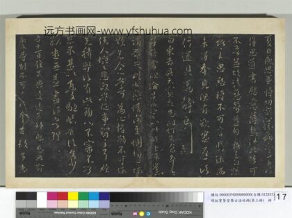 明拓宝贤堂集古法帖册（第三册）册 晋王献之发吴兴帖 1.jpg