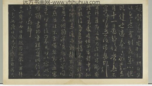 明拓宝贤堂集古法帖册（第三册）册 晋王献之夏节帖.jpg