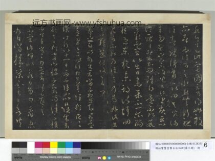 明拓宝贤堂集古法帖册（第三册）册 晋王羲之丘令帖.jpg