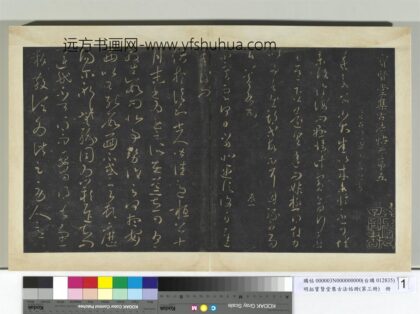 明拓宝贤堂集古法帖册（第三册）册 晋王羲之伏想和帖.jpg