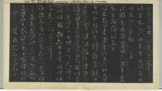明拓宝贤堂集古法帖册（第三册）册 晋王羲之冬中感怀帖 1.jpg