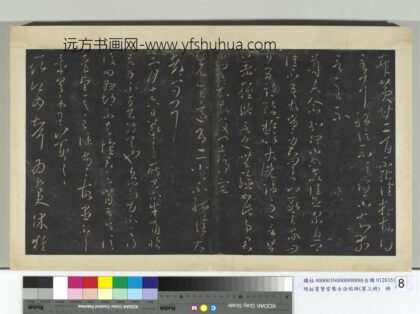 明拓宝贤堂集古法帖册（第三册）册 晋王羲之卿女婿帖 1.jpg