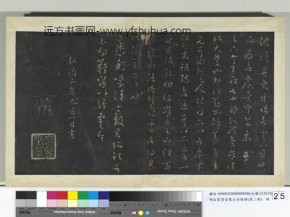 明拓宝贤堂集古法帖册（第二册）册 晋王羲之七十帖.jpg