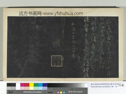 明拓宝贤堂集古法帖册（第二册）册 晋王羲之二谢帖.jpg