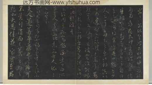 明拓宝贤堂集古法帖册（第二册）册 晋王羲之夫人帖.jpg