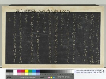 明拓宝贤堂集古法帖册（第二册）册 晋王羲之朱处仁帖.jpg