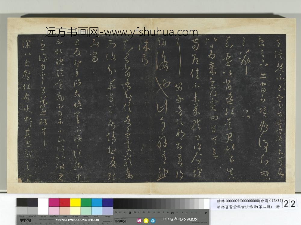明拓宝贤堂集古法帖册（第二册）册-晋王羲之自慰帖 ()