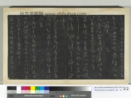 明拓宝贤堂集古法帖册（第二册）册 晋王羲之荀侯帖.jpg