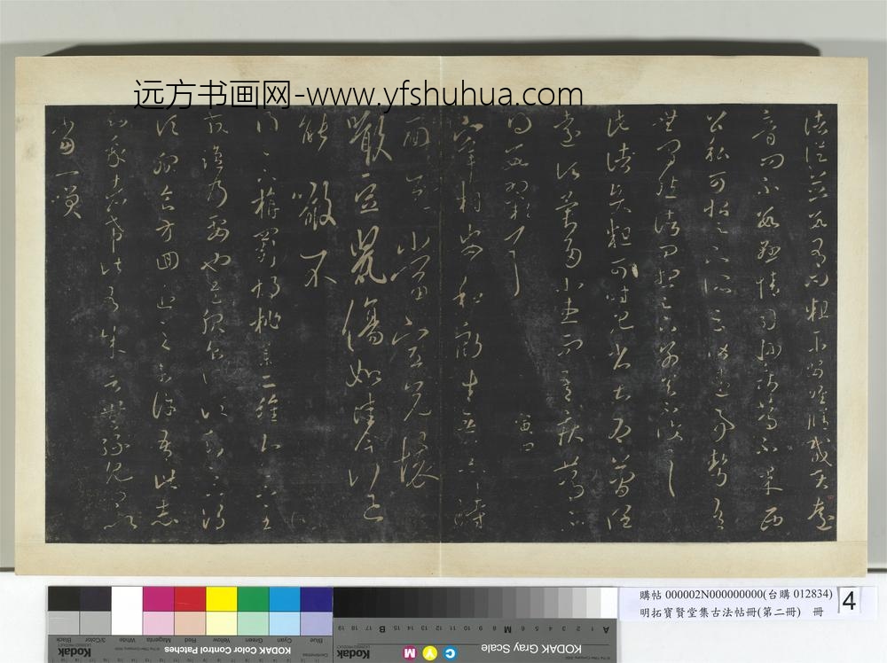 明拓宝贤堂集古法帖册（第二册）册-晋王羲之诸贤帖