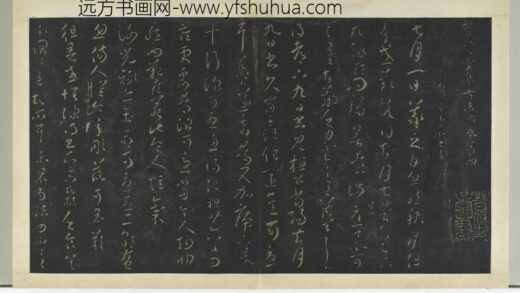 明拓宝贤堂集古法帖册（第二册）册 晋王羲之谢光禄帖.jpg