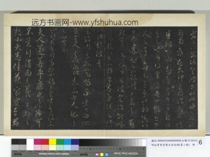 明拓宝贤堂集古法帖册（第二册）册 晋王羲之谯周帖.jpg
