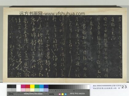 明拓宝贤堂集古法帖册（第二册）册 晋王羲之足下家帖.jpg