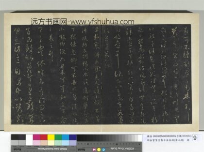 明拓宝贤堂集古法帖册（第二册）册 晋王羲之阔别帖.jpg