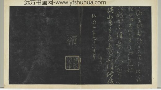 明拓宝贤堂集古法帖册（第二册）册 晋王羲之鹘不佳帖.jpg