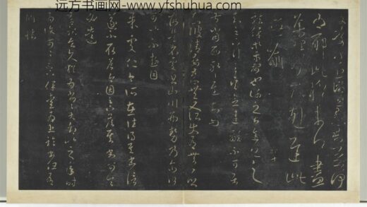 明拓宝贤堂集古法帖册（第二册）册 晋王羲之龙保帖.jpg