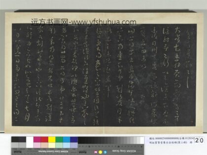明拓宝贤堂集古法帖册（第二册）册晋王羲之丹杨帖.jpg