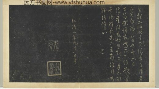 明拓宝贤堂集古法帖册（第五册）册 何氏去留帖.jpg