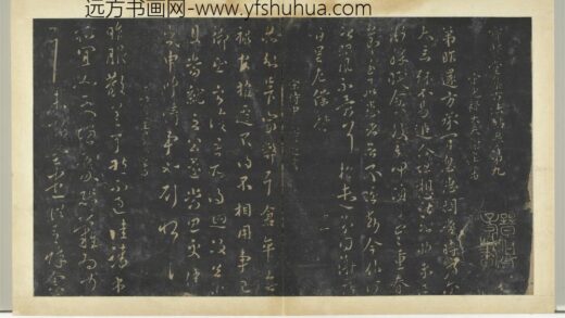 明拓宝贤堂集古法帖册（第五册）册 南朝宋谢庄昨还帖.jpg