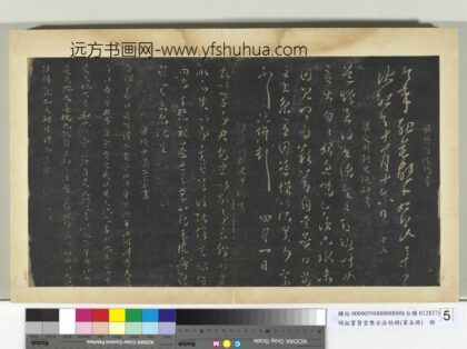 明拓宝贤堂集古法帖册（第五册）册 南朝梁萧确忠顺帖.jpg