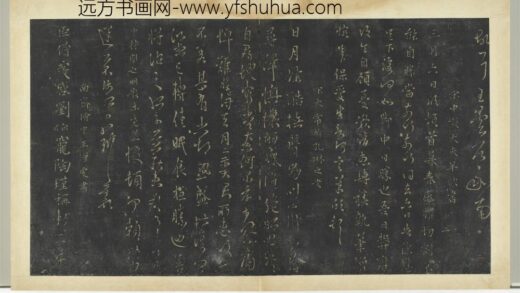 明拓宝贤堂集古法帖册（第五册）册 南朝齐王僧虔刘伯宠帖 1.jpg